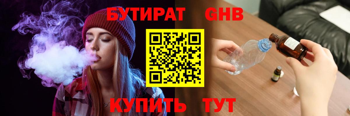 БУТИРАТ 99% Обнинск