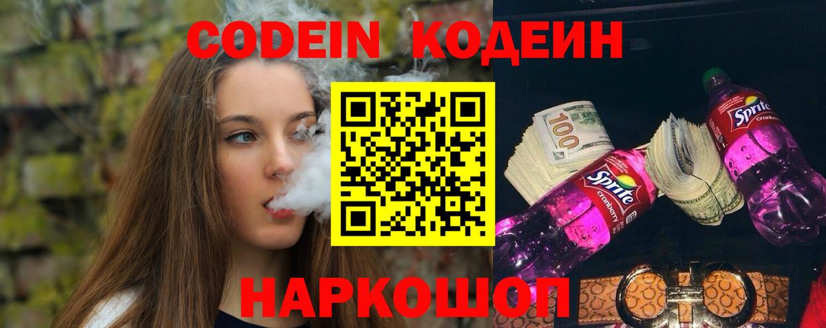 Обнинск  Codein напиток Lean (лин)  Кодеиновый сироп Lean напиток Lean (лин)  Вход с VPN 