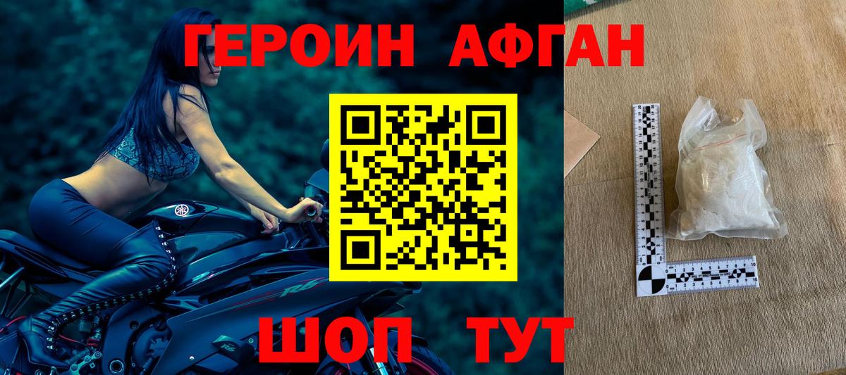 Героин афганец Обнинск