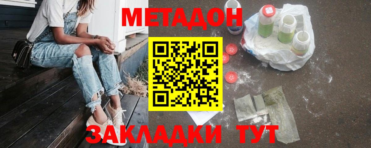   ССЫЛКА  Вход с VPN  Обнинск  МЕТАДОН белоснежный 