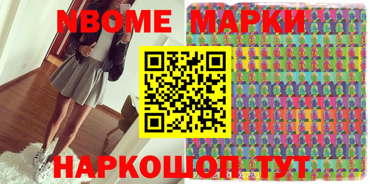 Марки 25I-NBOMe 1,8мг  Вход с VPN  Марки 25I-NBOMe 1,8мг  Обнинск 