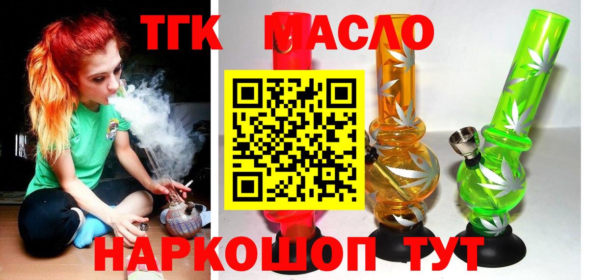 ТГК вейп с тгк Обнинск